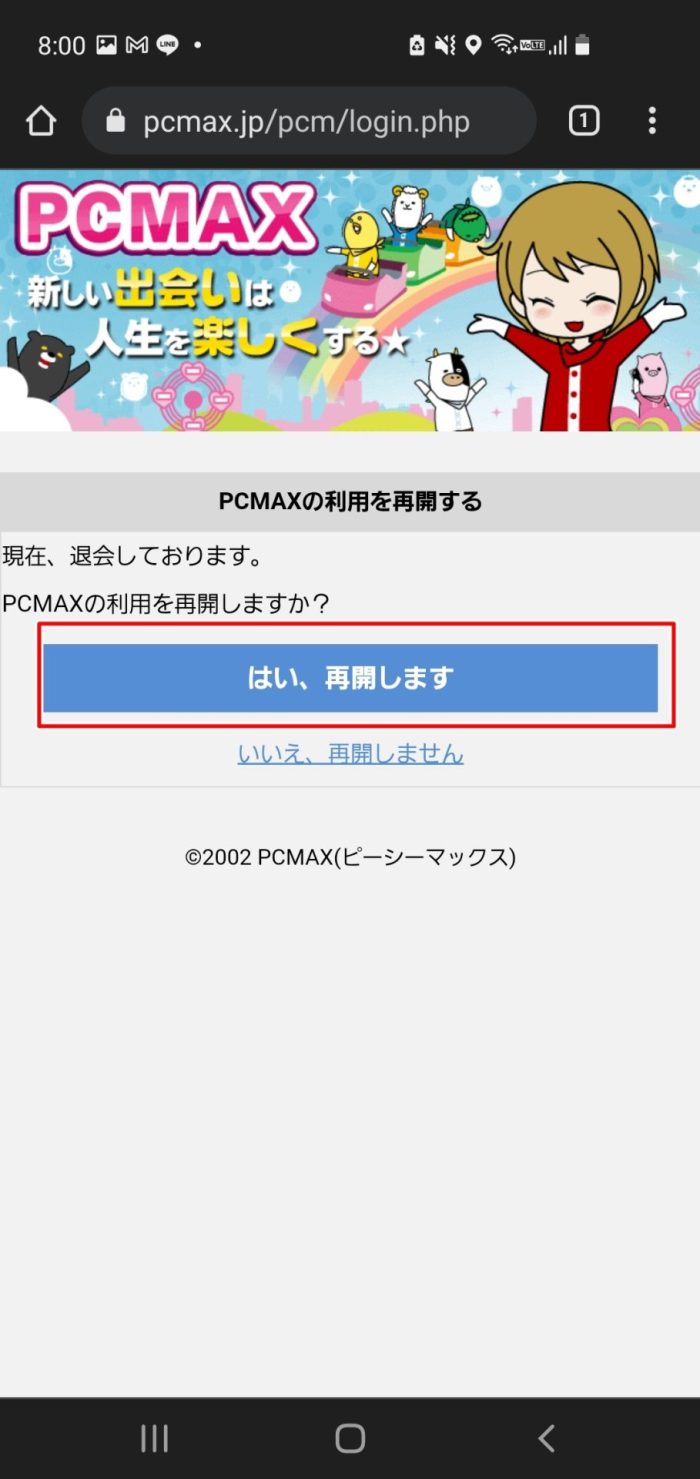 PCMAX再登録・web03