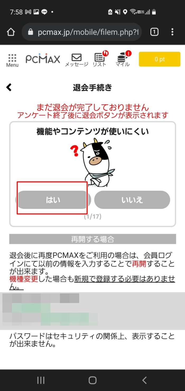 PCMAX退会・web08