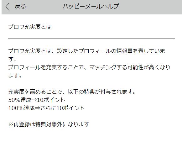ハッピーメール・20ポイント