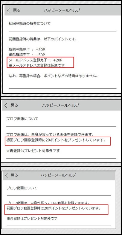 ハッピーメール・60point
