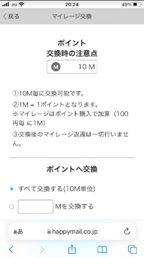 ハッピーメール・マイレージ