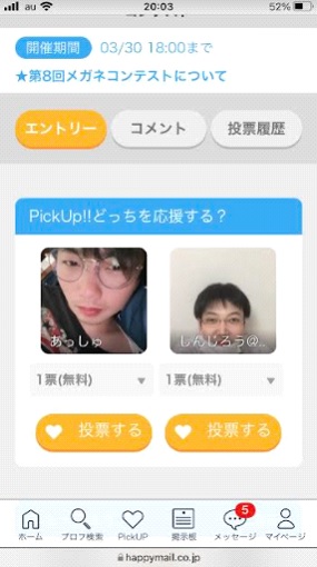 ハッピーメール・メガネコンテスト
