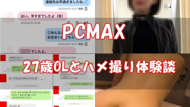 PCMAX・岡山タダマン